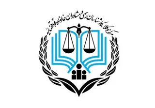 مرکز وکلای و کارشناسان و مشاوران خانواده قوه قضاییه