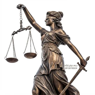 وکیل متخصص وصول مطالبات